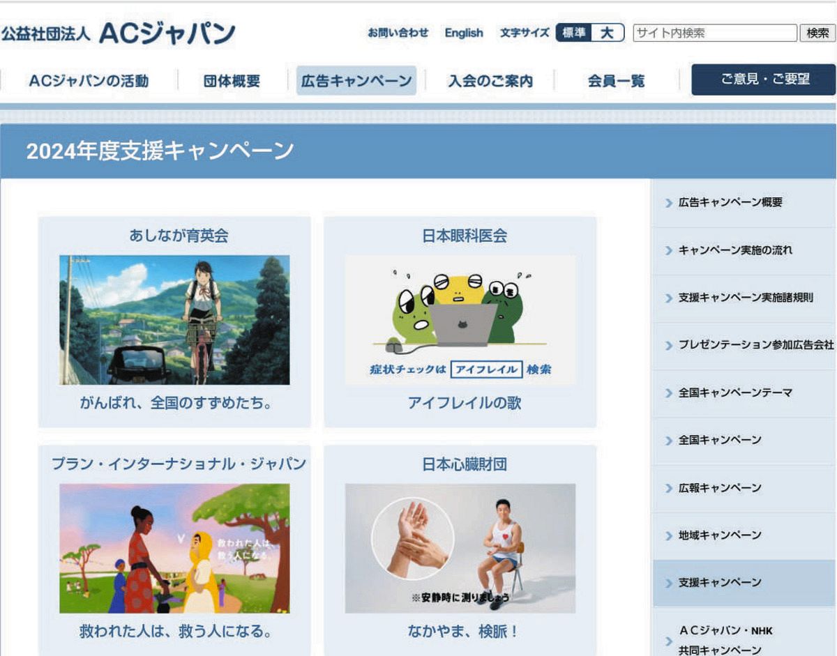 フジテレビでAcジャパン急増の真相！スポンサー降板理由と仕組みを解剖
