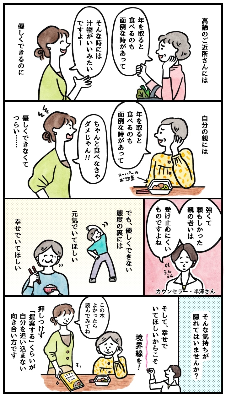 なぜ親にイライラする？優しくできない心理的理由と罪悪感の解消法