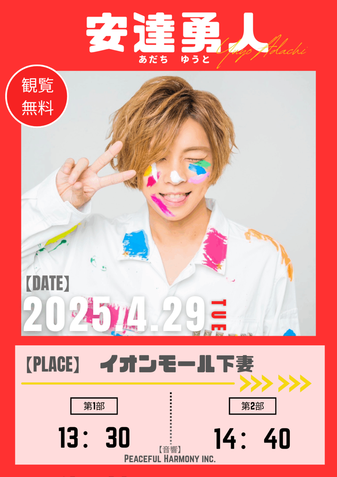 【2026最新】安達勇人スケジュール速報！ツアー＆茨城フェス日程