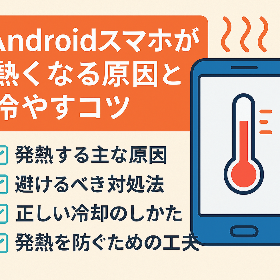 スマホがすぐ熱くなる原因と放置の罠！Ng冷却法と最新対処術【2026】