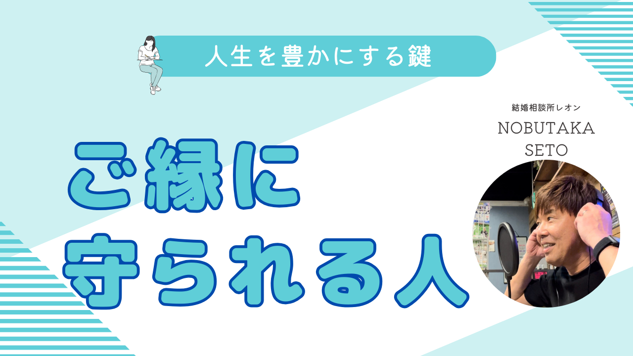 縁を大切にする生き方の真実｜人間関係で消耗しない境界線と良縁の見極め方