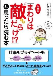 なぜあの人は敵を作ってしまうのか？「無自覚な輝き」が引き起こすサイレント・エンヴィーの正体