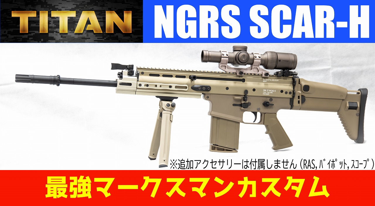 次世代Scar-Hカスタム完全解説｜命中精度と操作性を極限まで高める