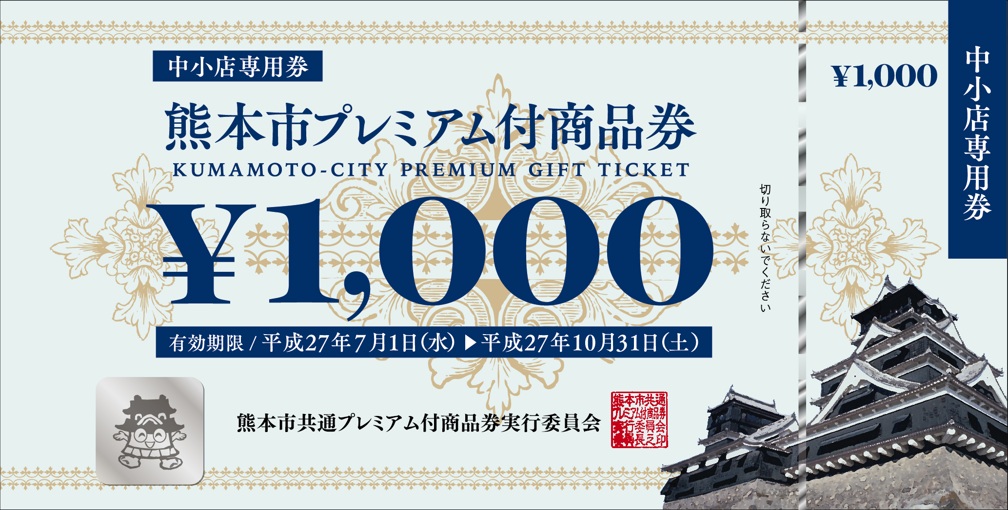 熊本市プレミアム商品券に不公平の怒り！落選真相と追加発行の全貌