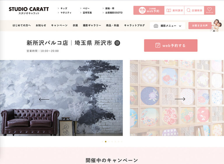 スタジオキャラット所沢の評判は？七五三・成人式料金と近隣店舗ガイド