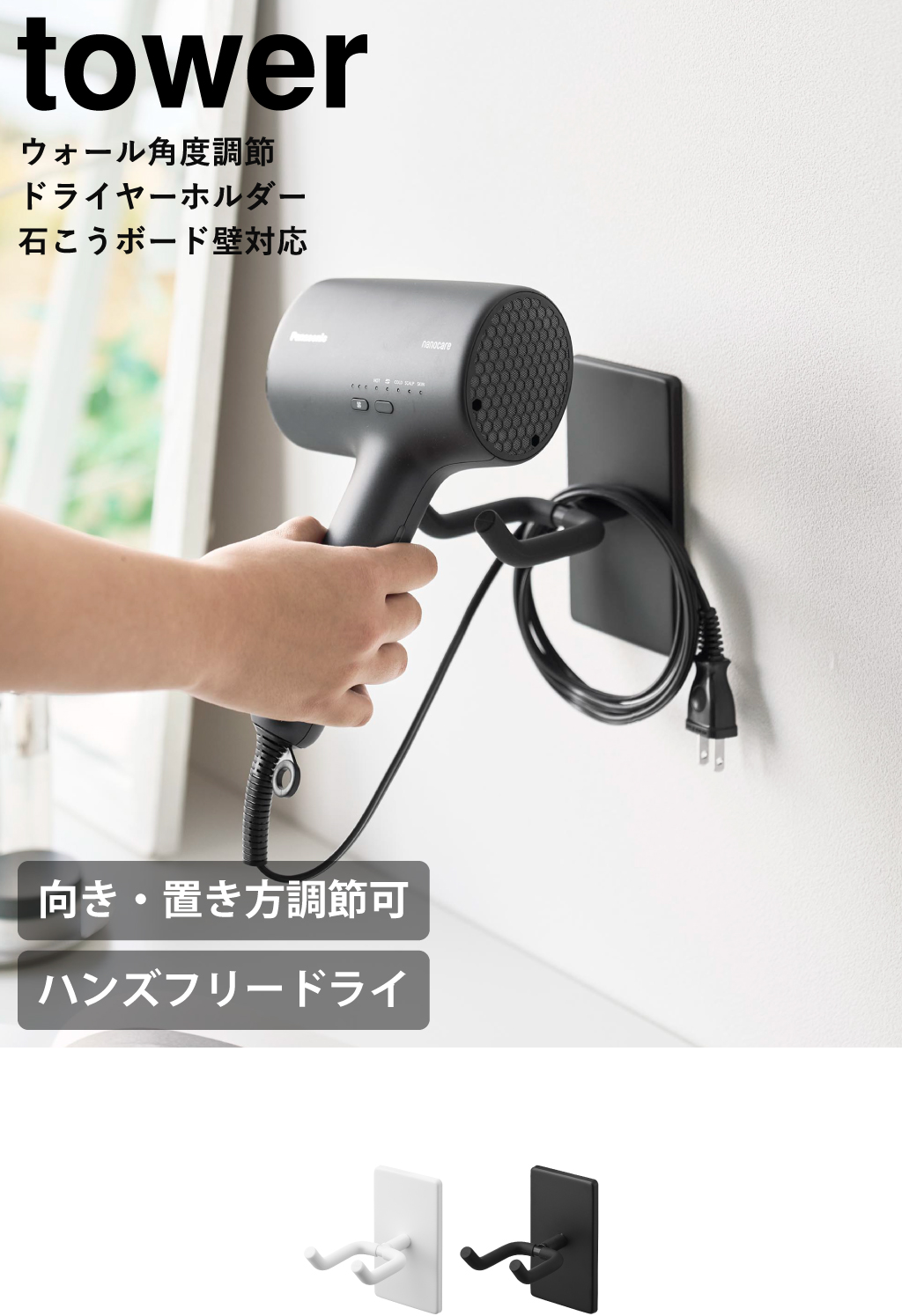 賃貸も安心！ドライヤーホルダーおすすめ最強比較【2026最新】