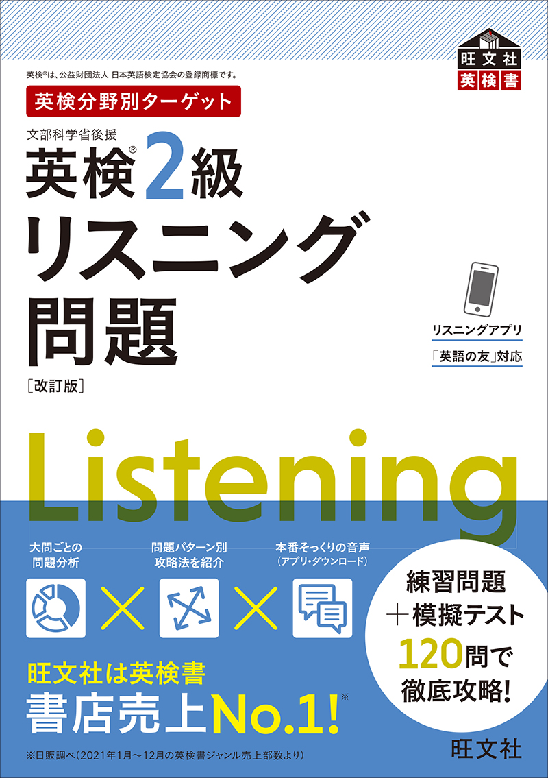 英検2級リスニングのコツ完全解説！聞き取れない原因と合格への最短勉強法