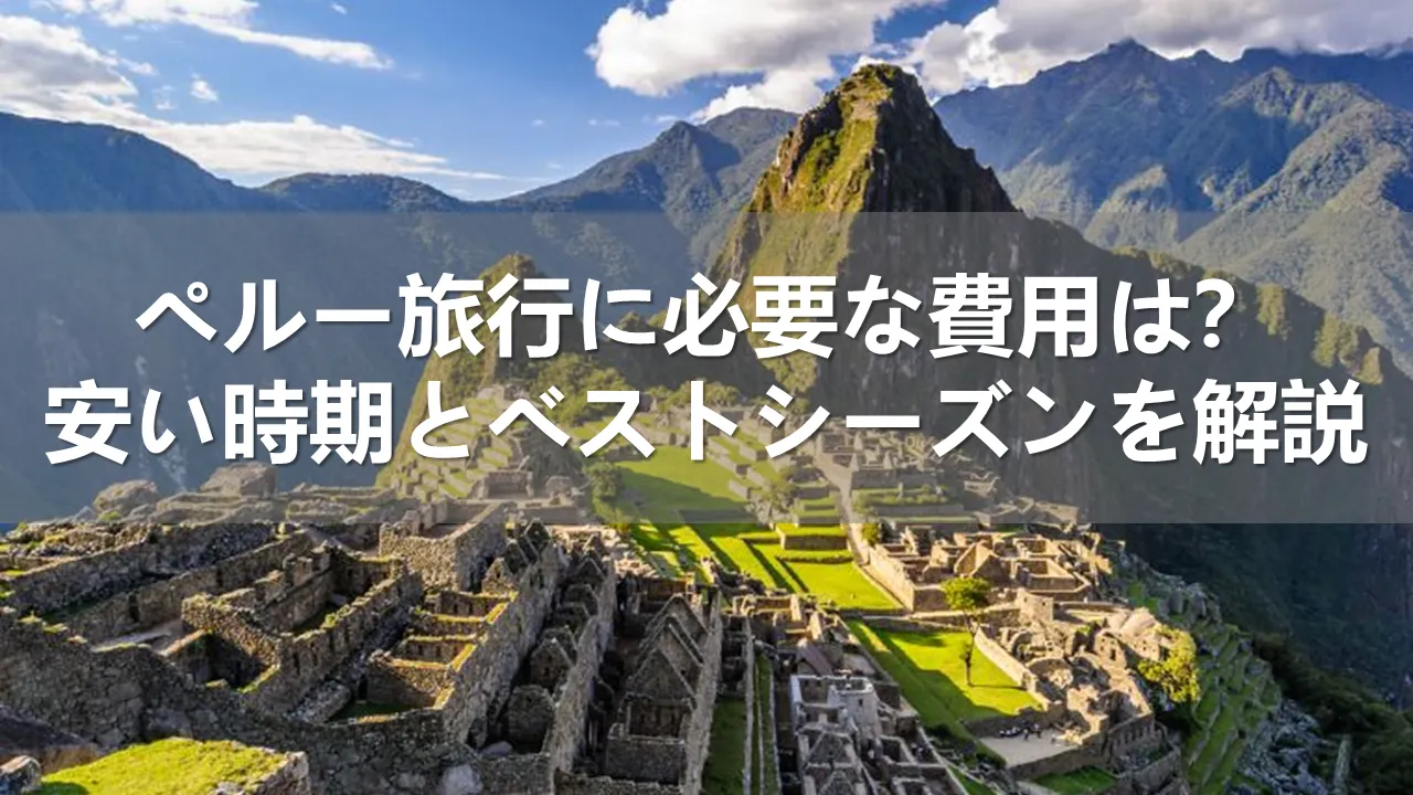 ペルーの国旗はどっちが正解？紋章ありとなしの使い分けと意外な真実