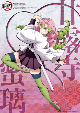 【必見】 甘露 寺 蜜 璃 声優 最新ファイル＆画像まとめ #780
