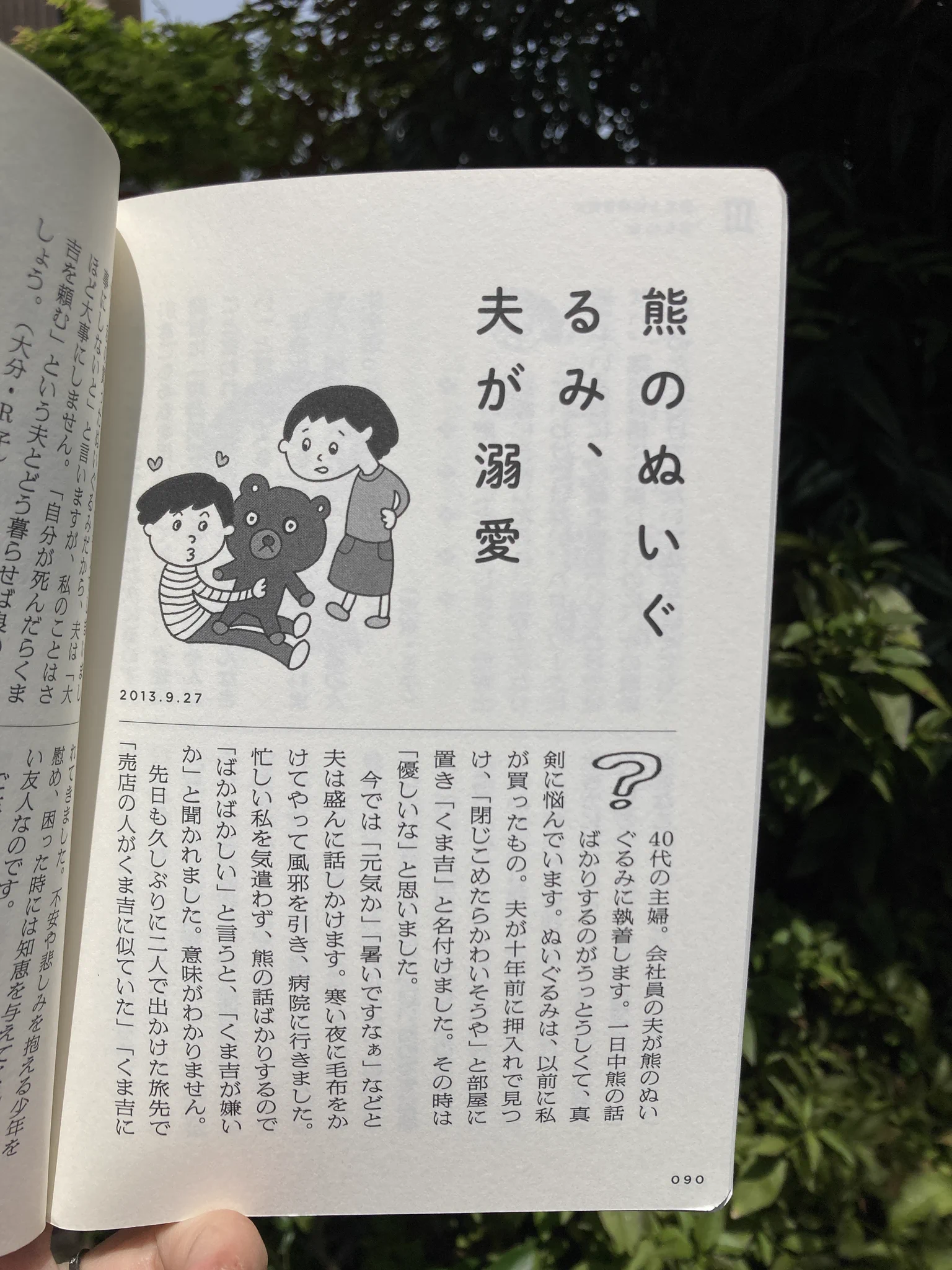 なぜ夫は熊のぬいぐるみを溺愛するのか？隠された心理と執着の真相