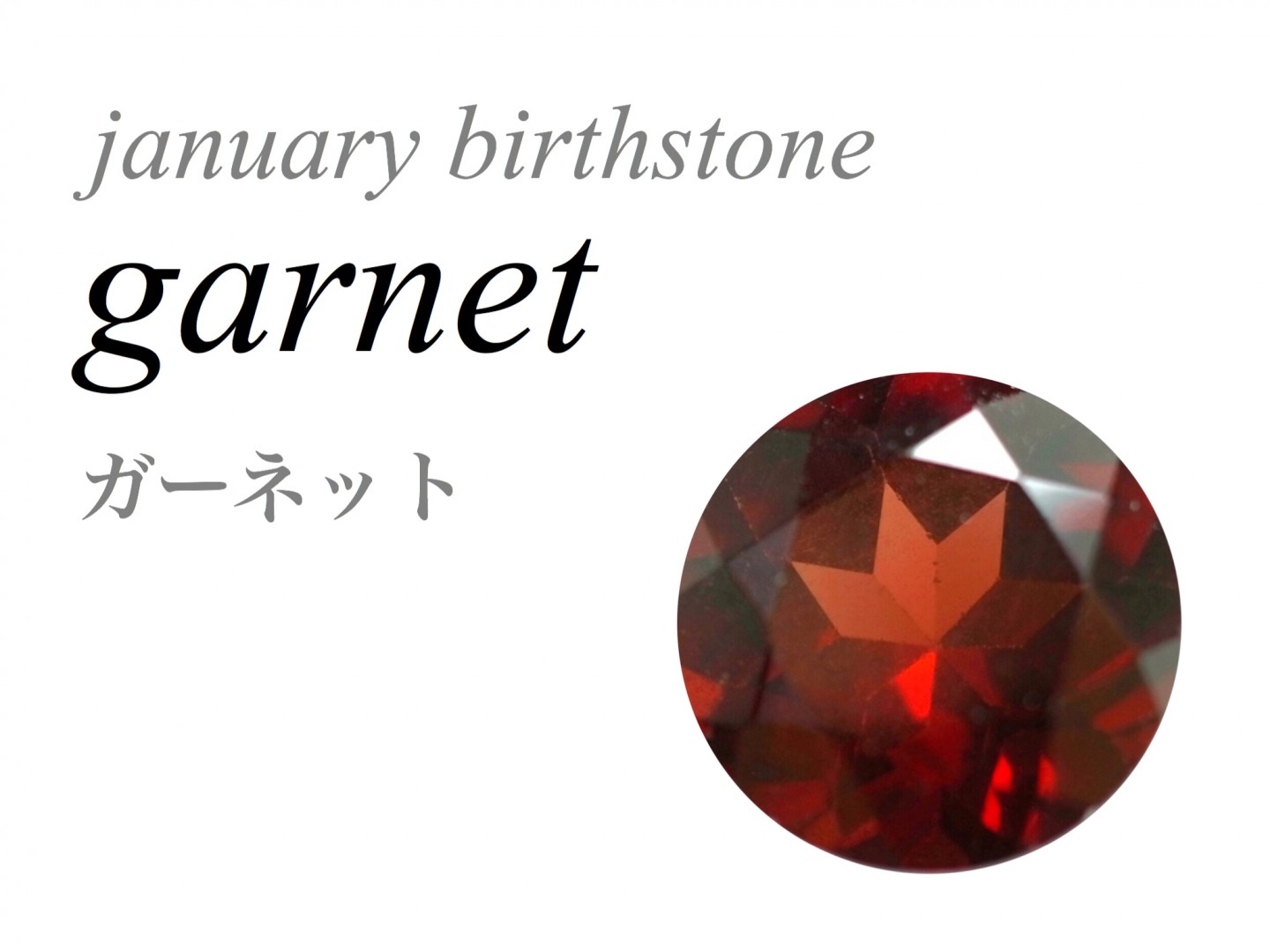 1月の誕生石ガーネットの真実｜赤以外の希少種や効果・選び方を徹底解説