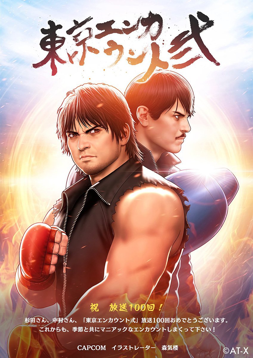 『東京エンカウント』第3期の復活は？神回・歴代ゲストと視聴方法を解説