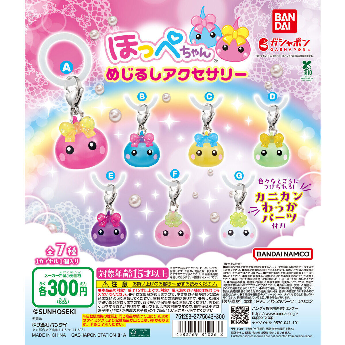 ほっぺちゃんガチャ2026最新！設置場所と再販・新作を徹底追跡