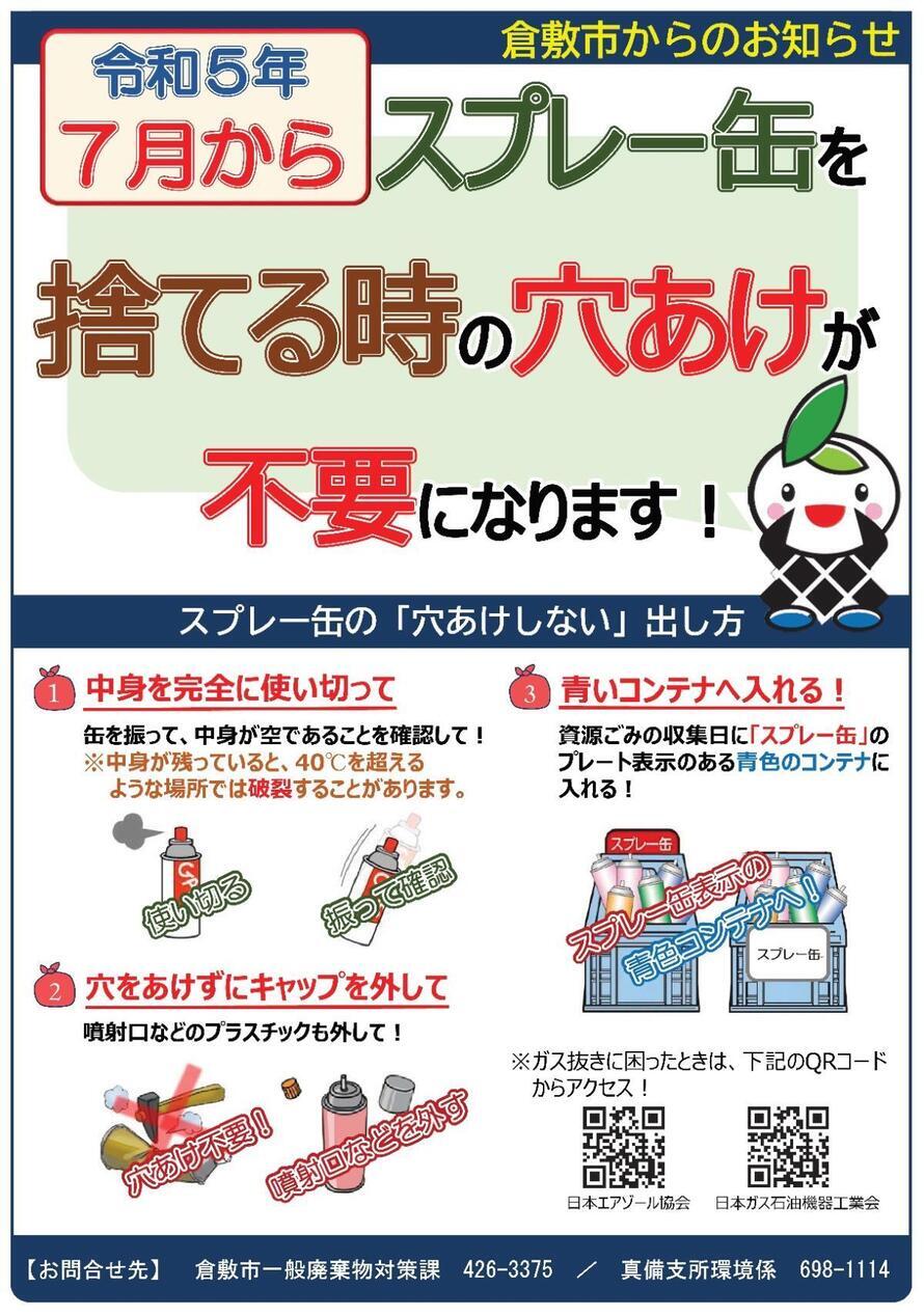 スプレー缶の正しい捨て方2026！穴あけ不要の真相と安全な処分法