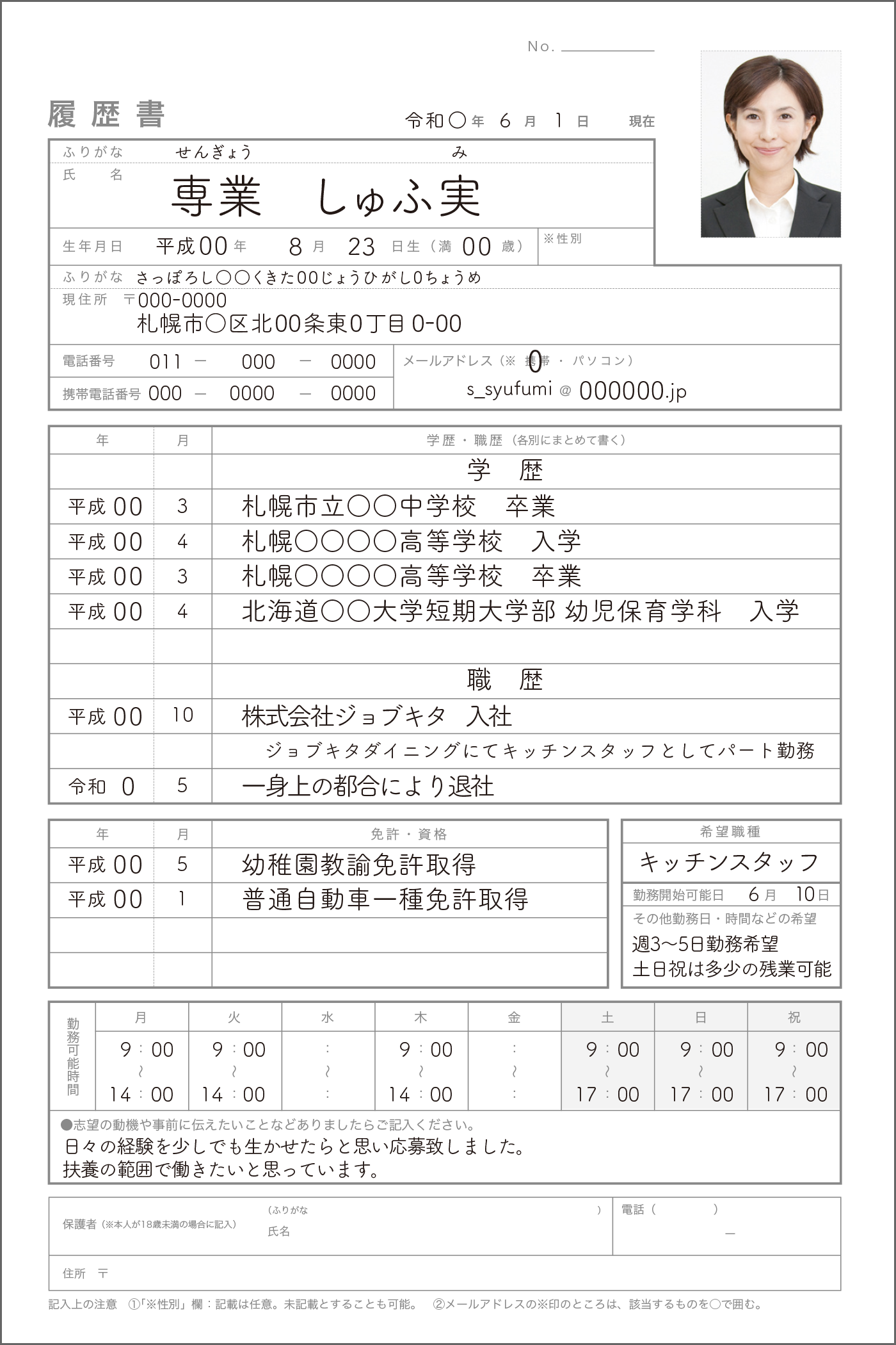 【2026最新】パート履歴書の受かる書き方！不採用を防ぐ例文とコツ
