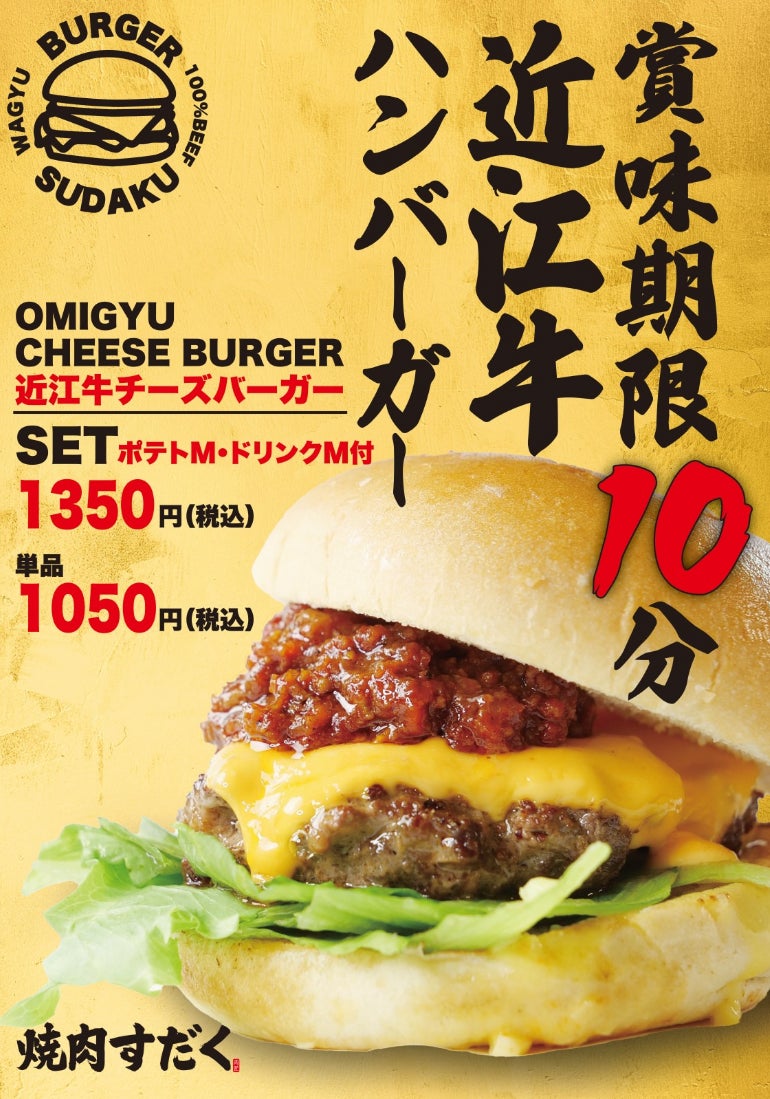 近江牛バーガーの隠れた名店を追う！絶品パティの秘密を独占取材