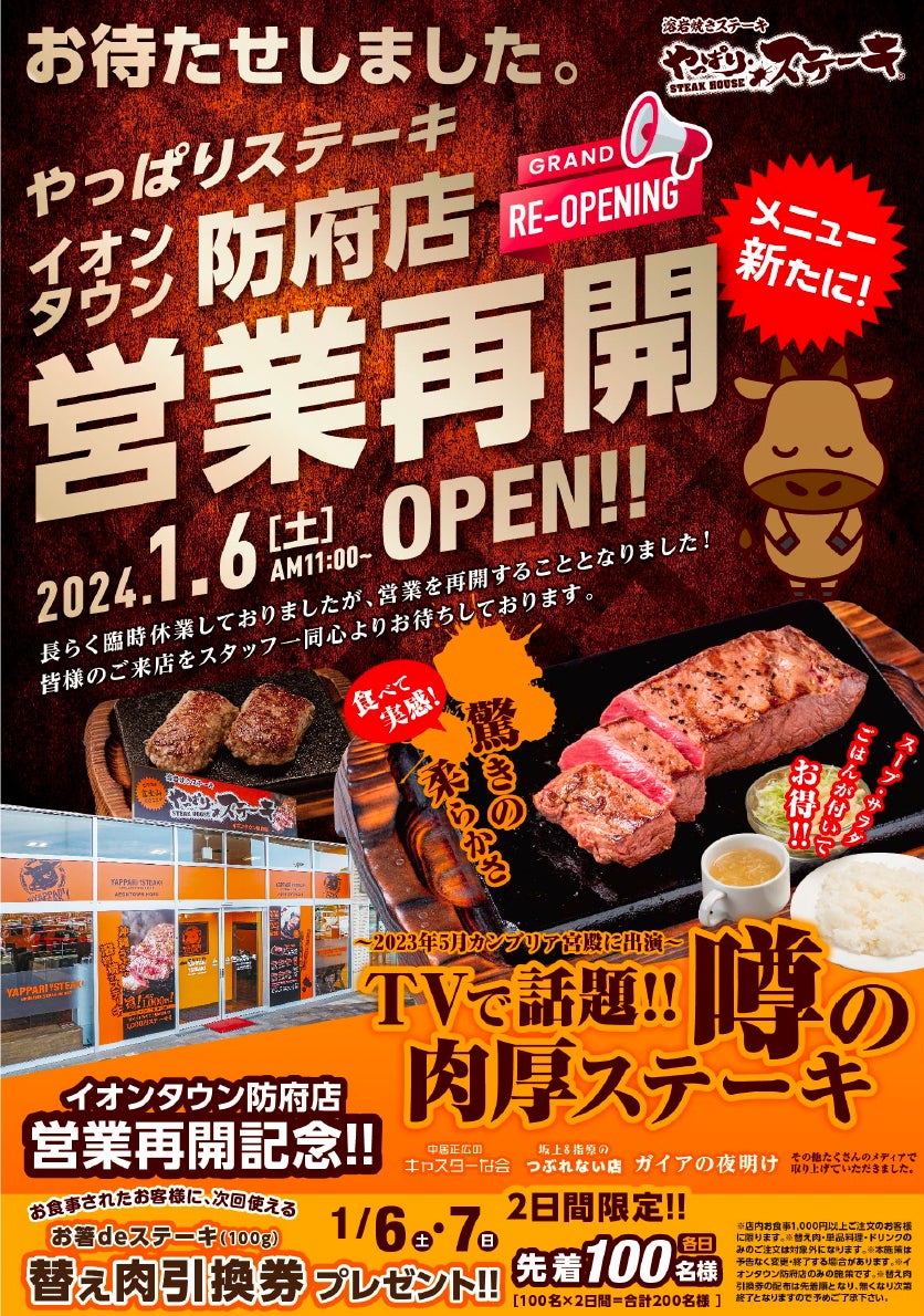 やっぱりステーキ防府店の現在と真相！溶岩焼きの魅力と店舗情報
