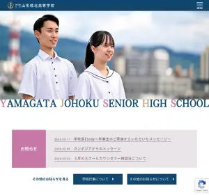 【速報】 山形 城北 高校 偏差 値 最新ファイル＆画像まとめ #608