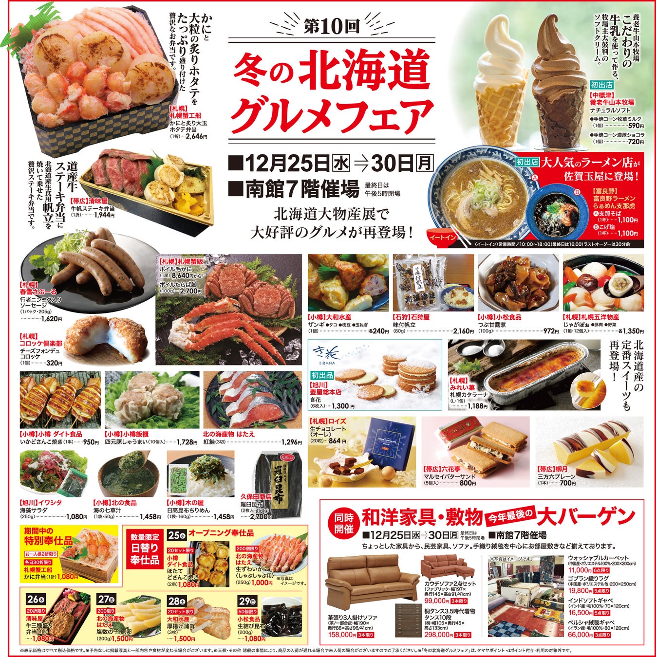 【2026年最新】北海道物産展の開催日程と行列必至の限定グルメ速報