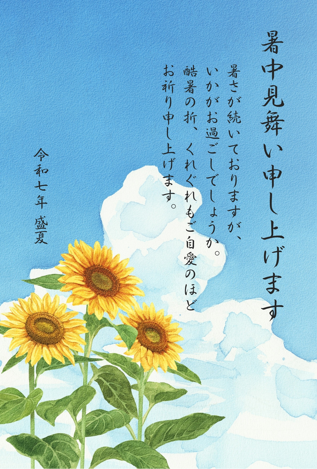 2026年版】暑中見舞いイラスト完全版！プロが選ぶ無料素材とマナー