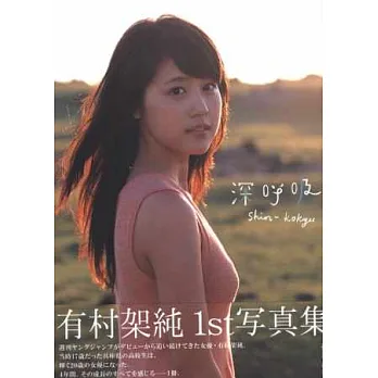 【熱愛】 有 村 架 純 姉 ブス 徹底解説＆真相まとめ #684