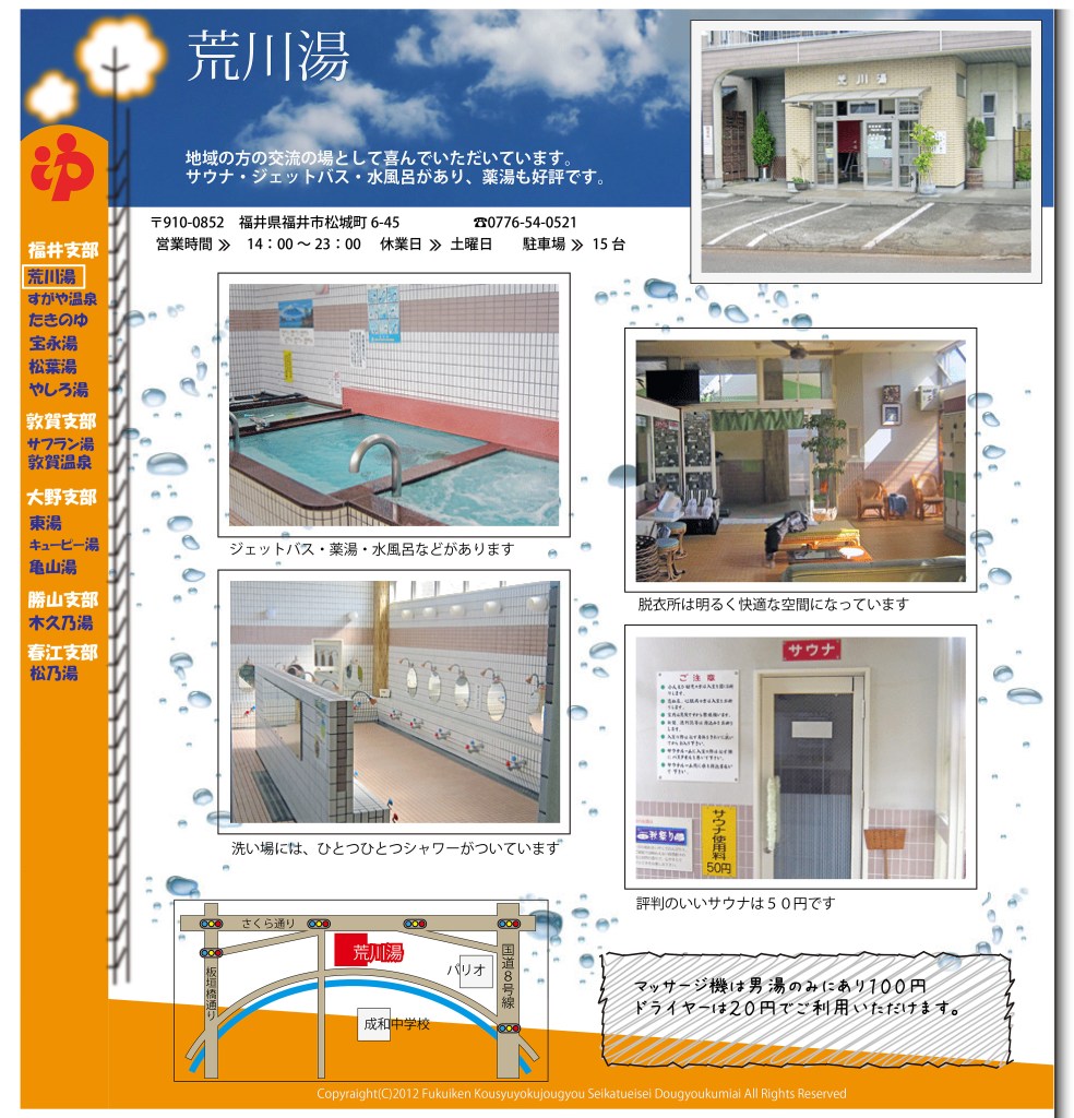 昭和レトロ銭湯の極み「荒川湯」徹底解剖！サウナと評判の真相