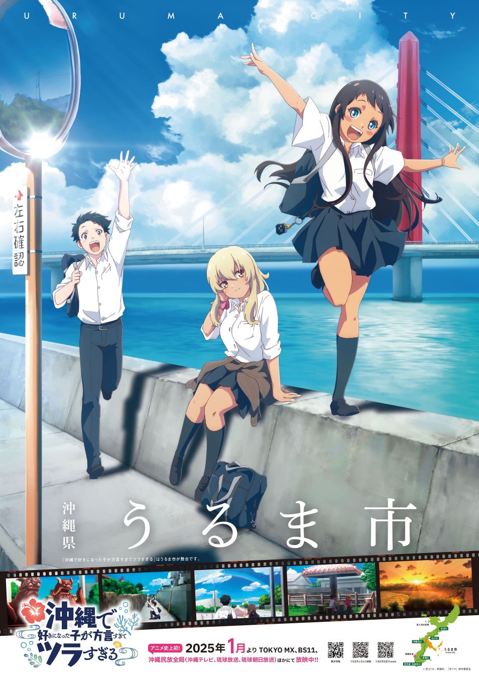青い海と物語が交差する沖縄アニメ聖地巡礼！話題の舞台を徹底解剖