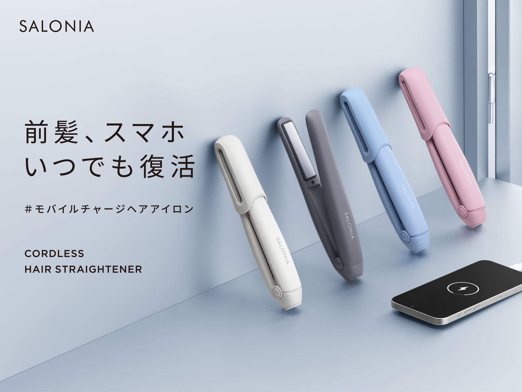 コードレスストレートアイロンの失敗しない選び方と傷みにくいモデル
