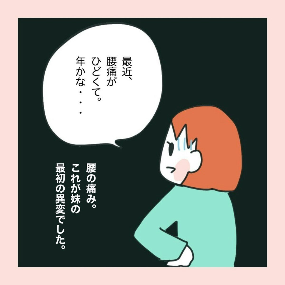 腰痛と思ったら癌だった？闘病ブログの警告と見逃せない初期症状