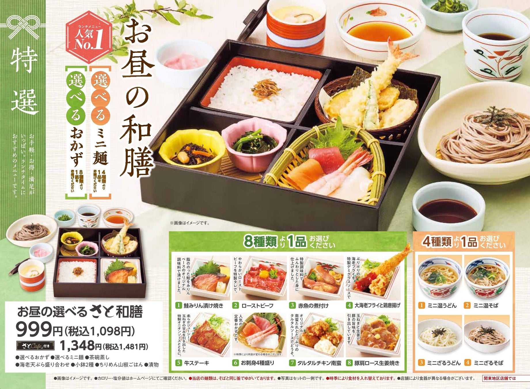 和食さとは広島にない？噂の真相と2026年現在の出店実態を徹底解剖