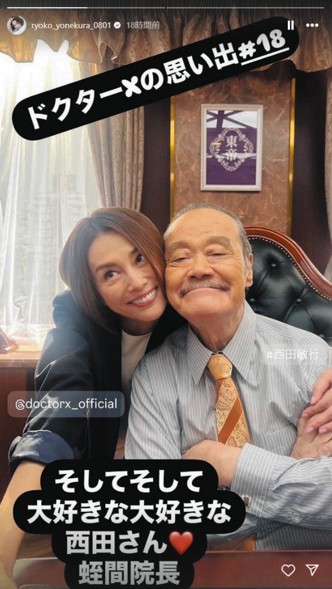 西田敏行と米倉涼子が築いた絆の真実『ドクターX』最後の約束と涙の裏側