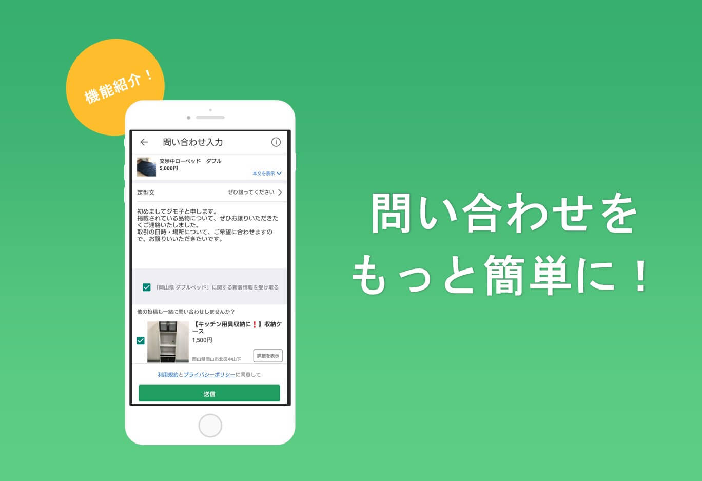 ジモティーで即決される問い合わせ例文！返信率を劇的に上げる連絡術
