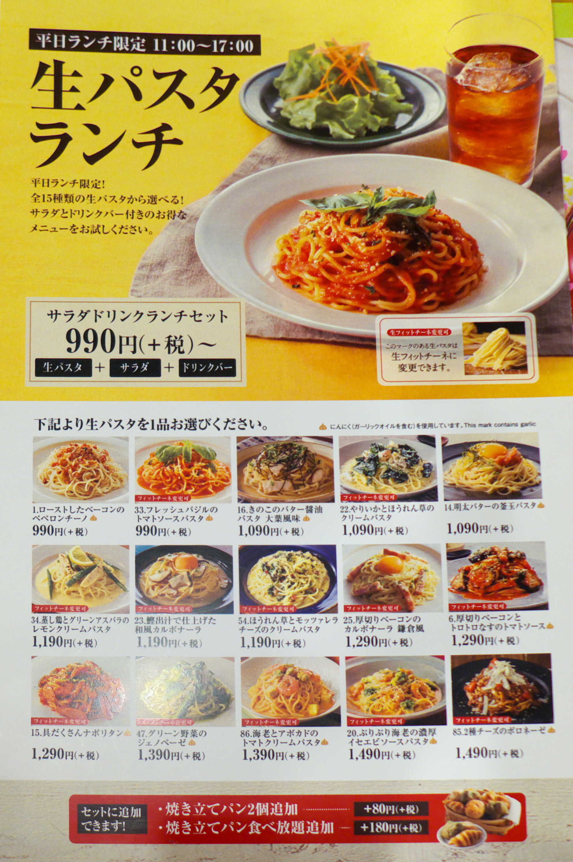 【真相】鎌倉パスタカレッタ汐留店のパン食べ放題は？ランチ混雑と観劇攻略法