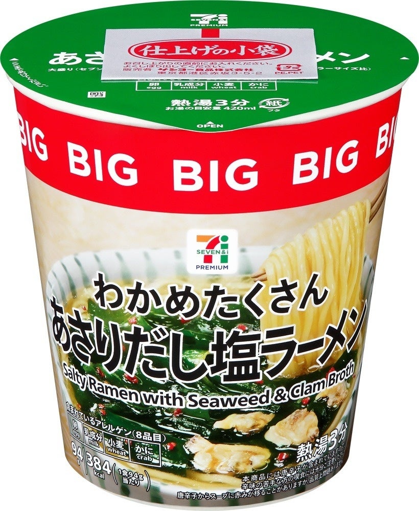 わかめたっぷりあさりだし塩ラーメンの評判と簡単激ウマ再現レシピ