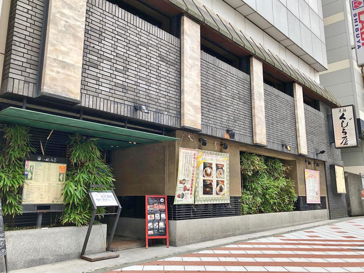 2026年、渋谷で紡がれる食文化の現在地——「くじら屋」が映し出す伝統肉料理の新たな波と進化する日本の胃袋