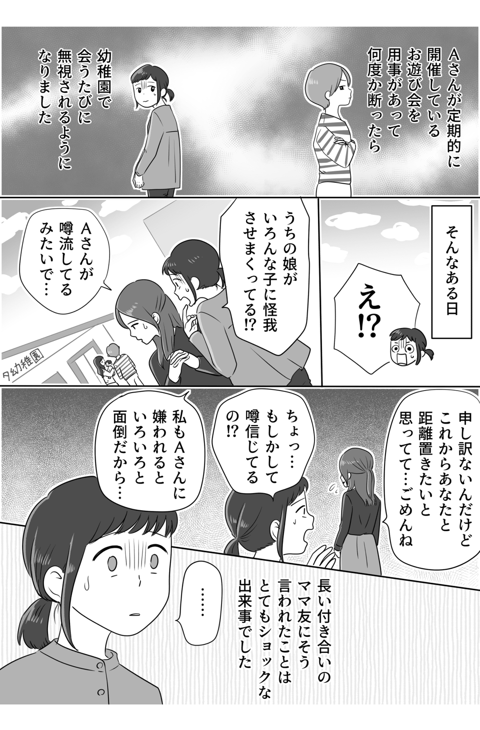 ママ友トラブルの恐ろしい実態｜嫉妬とマウンティングを躱す処方箋
