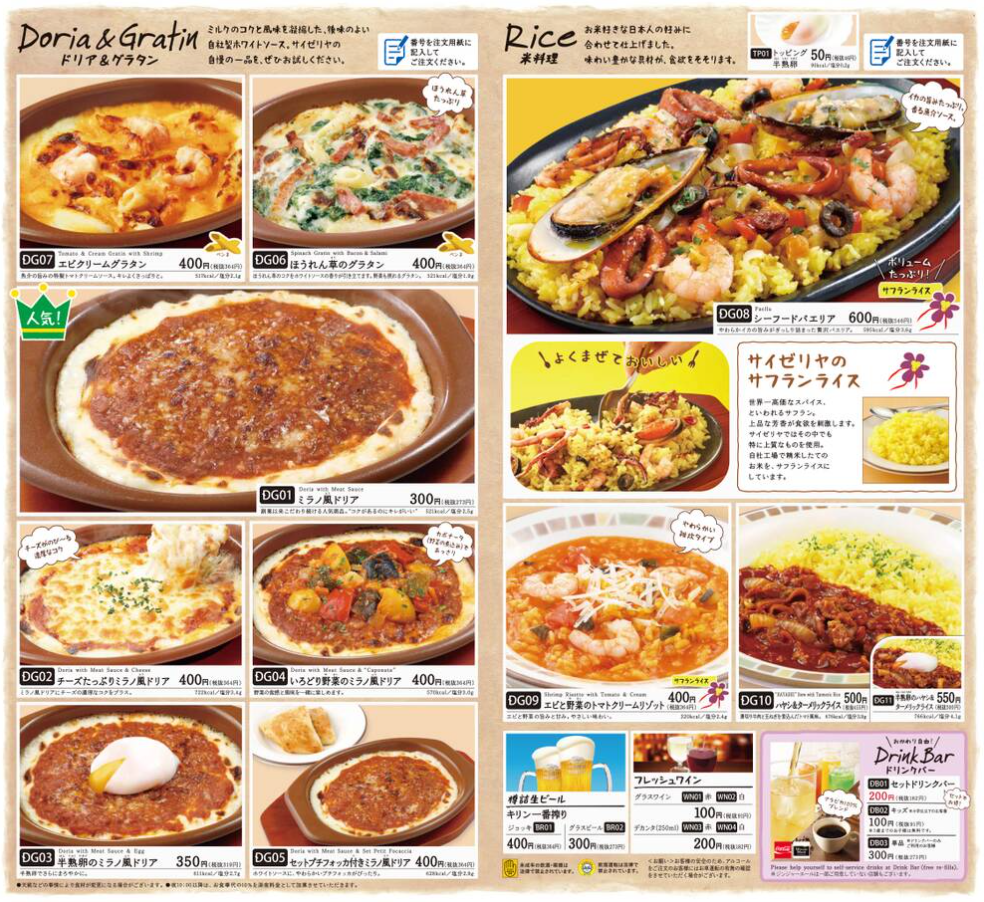 サイゼリヤ新メニュー2026徹底解剖！改定理由と消えた名作の真相