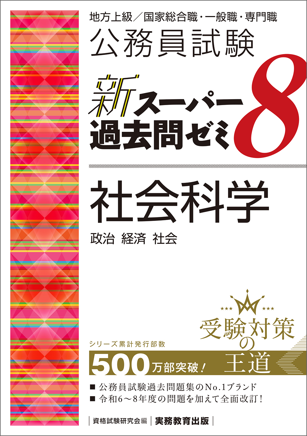 公務員試験の参考書2026最新！独学合格者が選ぶ最強ルートと攻略法