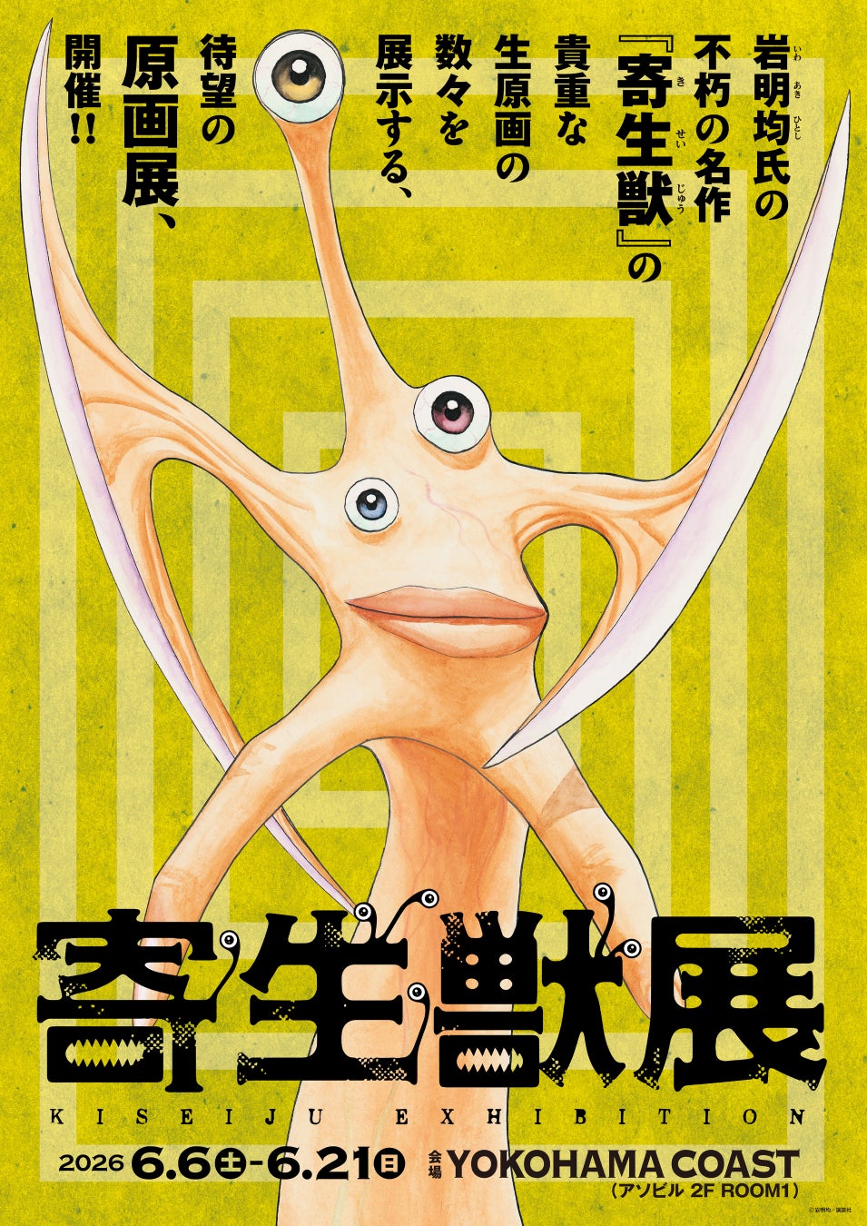 寄生獣ミギーの正体と結末を徹底解剖！眠りについた理由と名言の全貌