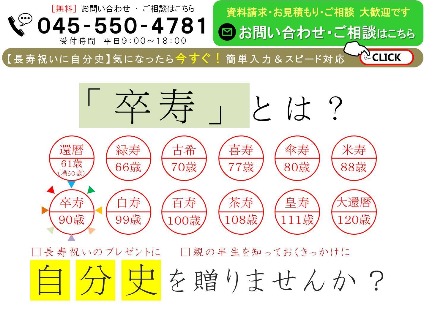 【2026年最新】卒寿は何歳で祝う？生まれ年・満年齢と失敗しないマナー