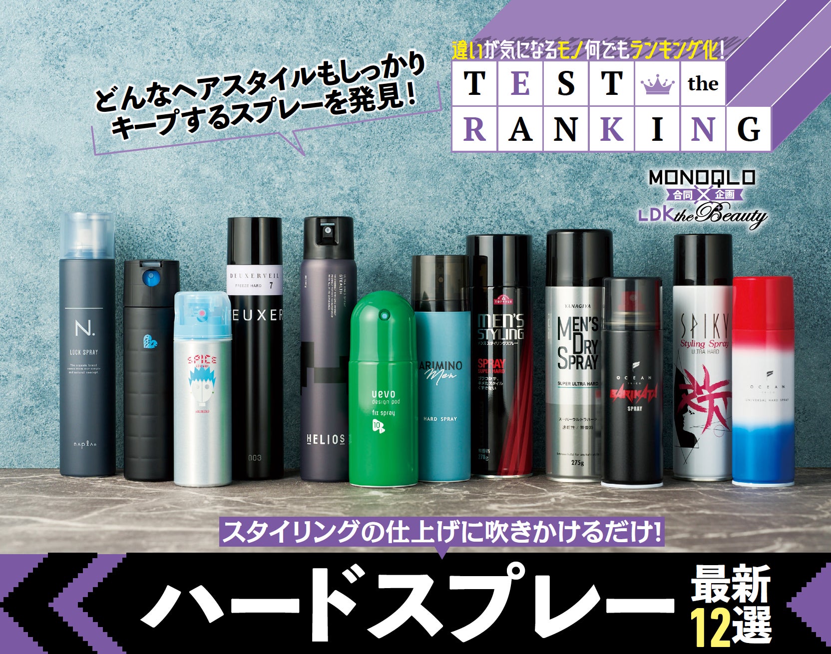 【2026年最新】崩れないメンズヘアスプレー徹底比較！最強キープの答え