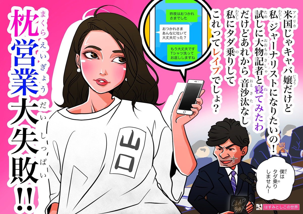 はすみとしこ・伊藤詩織裁判の全貌｜風刺画名誉毀損と最高裁確定の経緯