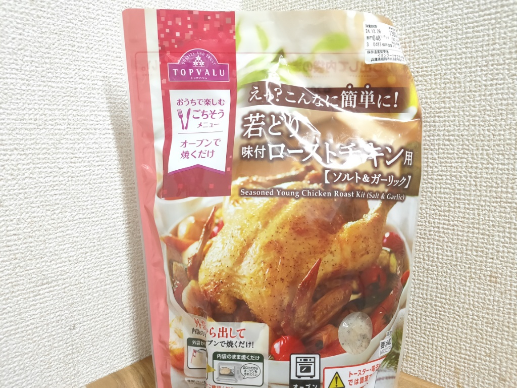 イオンのローストチキンはまずい？2026年評判と予約・温め方の真相