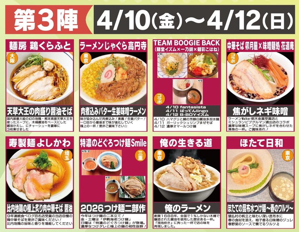 小山ラーメン祭り2026攻略！日程・混雑回避と名店巡りの極意
