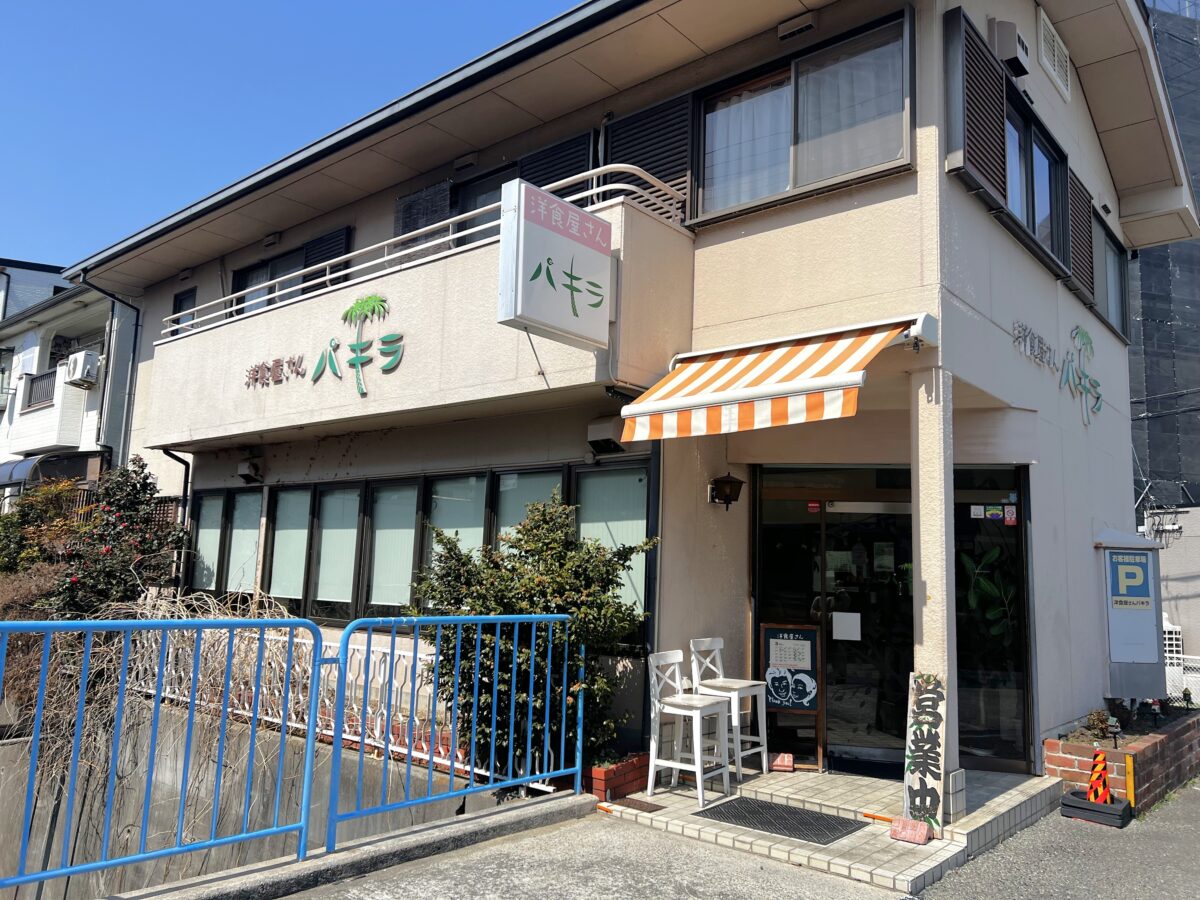 洋食屋さんパキラの真価とは？行列の理由と2026年最新事情を徹底検証