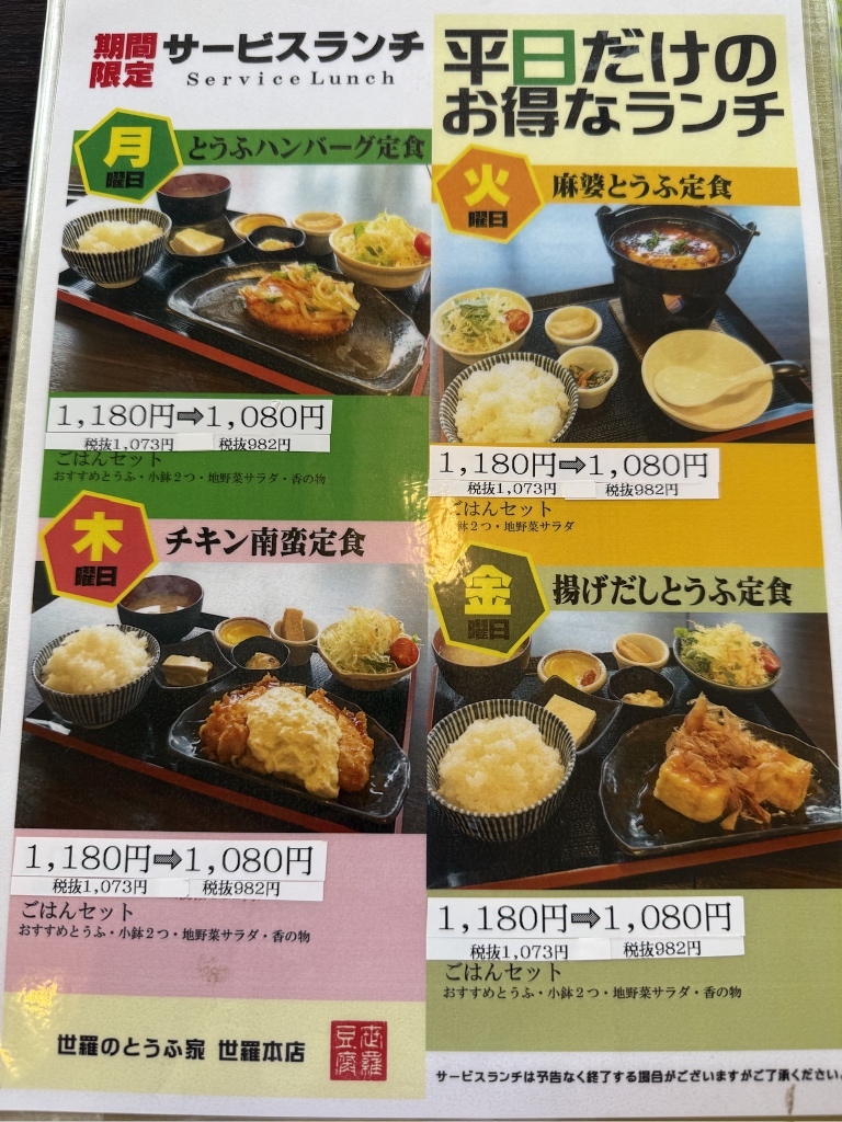 世羅のとうふ家メニュー徹底解剖！絶品ランチ御膳と名物スイーツの真価
