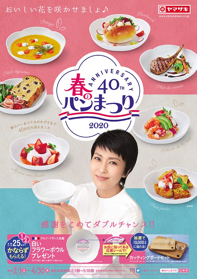 白いお皿を最速で手に入れる裏ワザ！春のパン祭り効率集め攻略