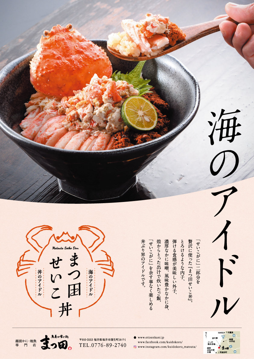 魚屋の喰い処まつ田せいこ丼の全貌！予約攻略と2026最新情報