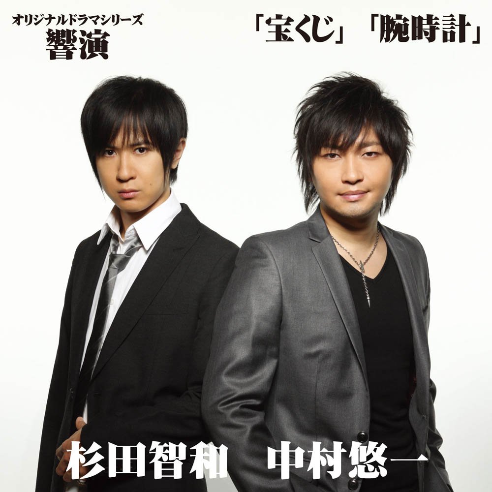 中村悠一と杉田智和の不仲説の真相！2026年現在の関係と絆