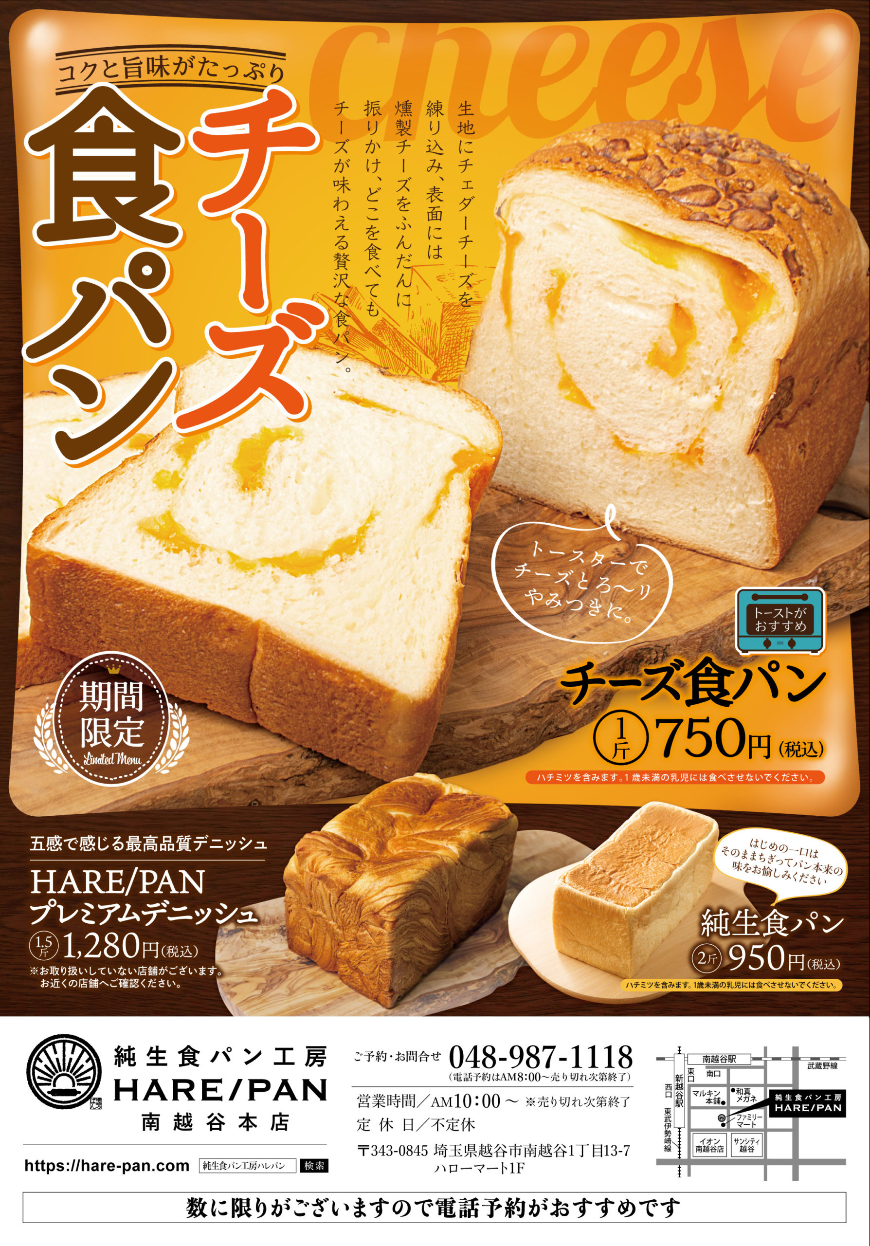 2026年、高級食パン「晴れパン」が選んだ次なる一手——一過性のブームを超えて地域の食文化へ定着した理由